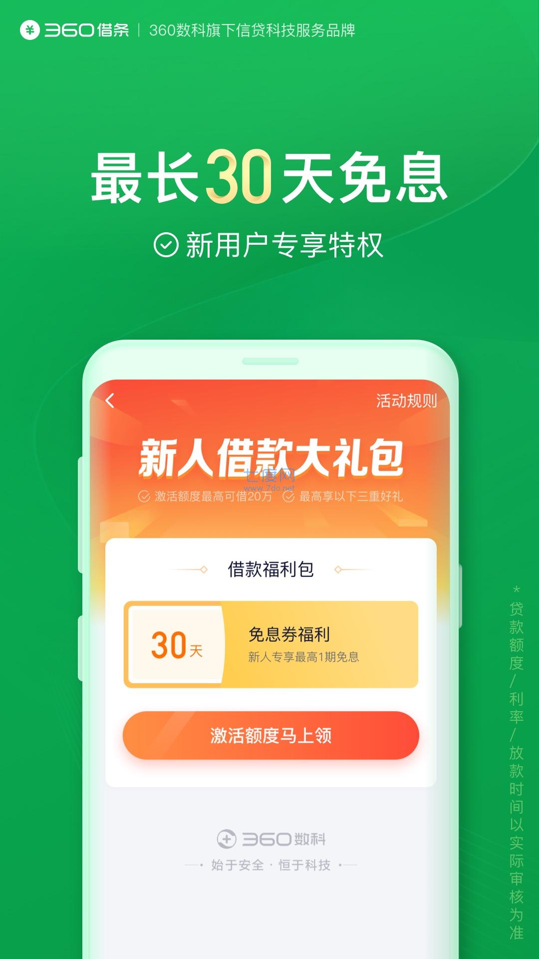360借条分期贷款app官方版