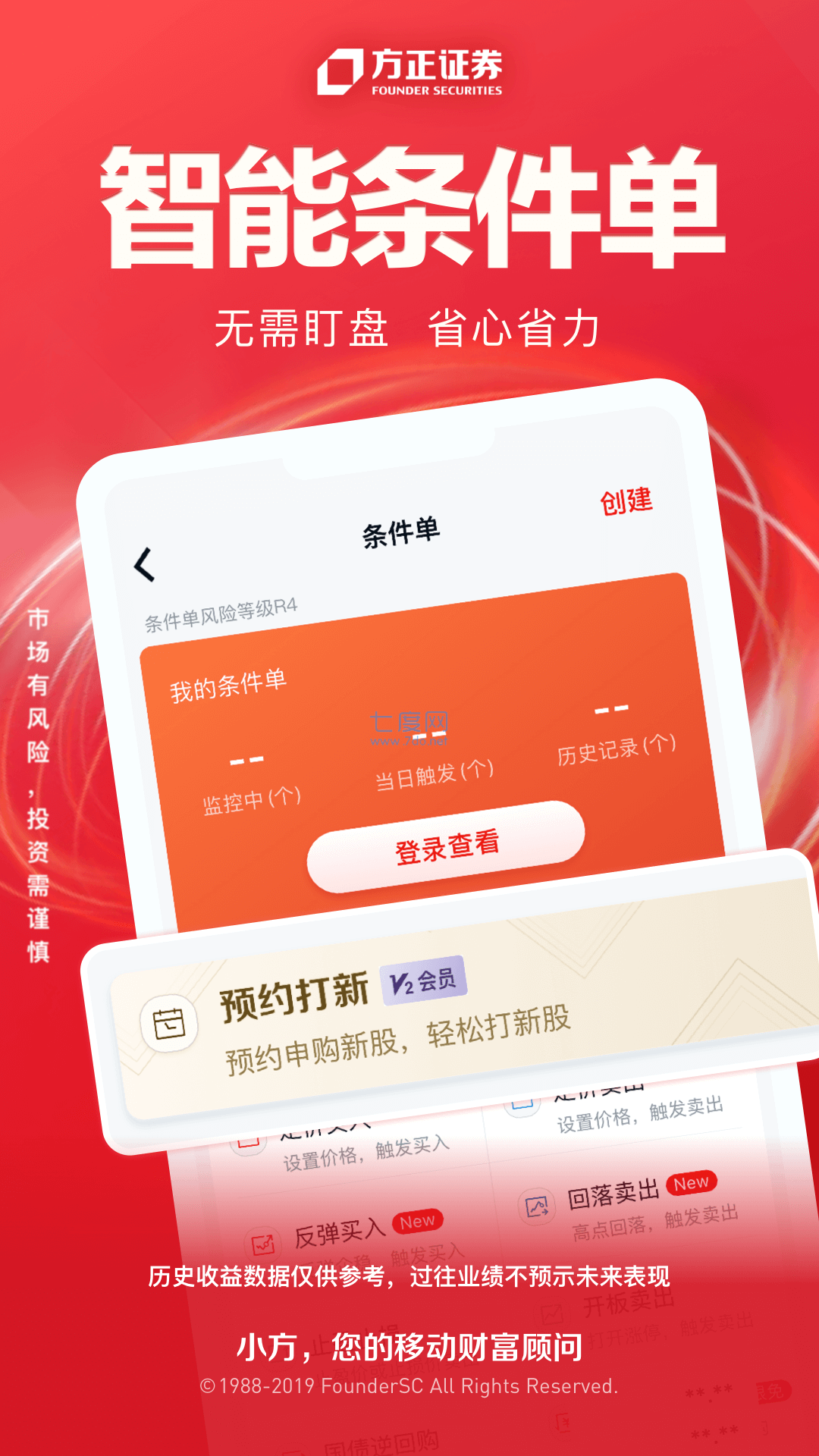 小方证券手机版
