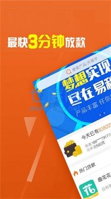 易秒借app