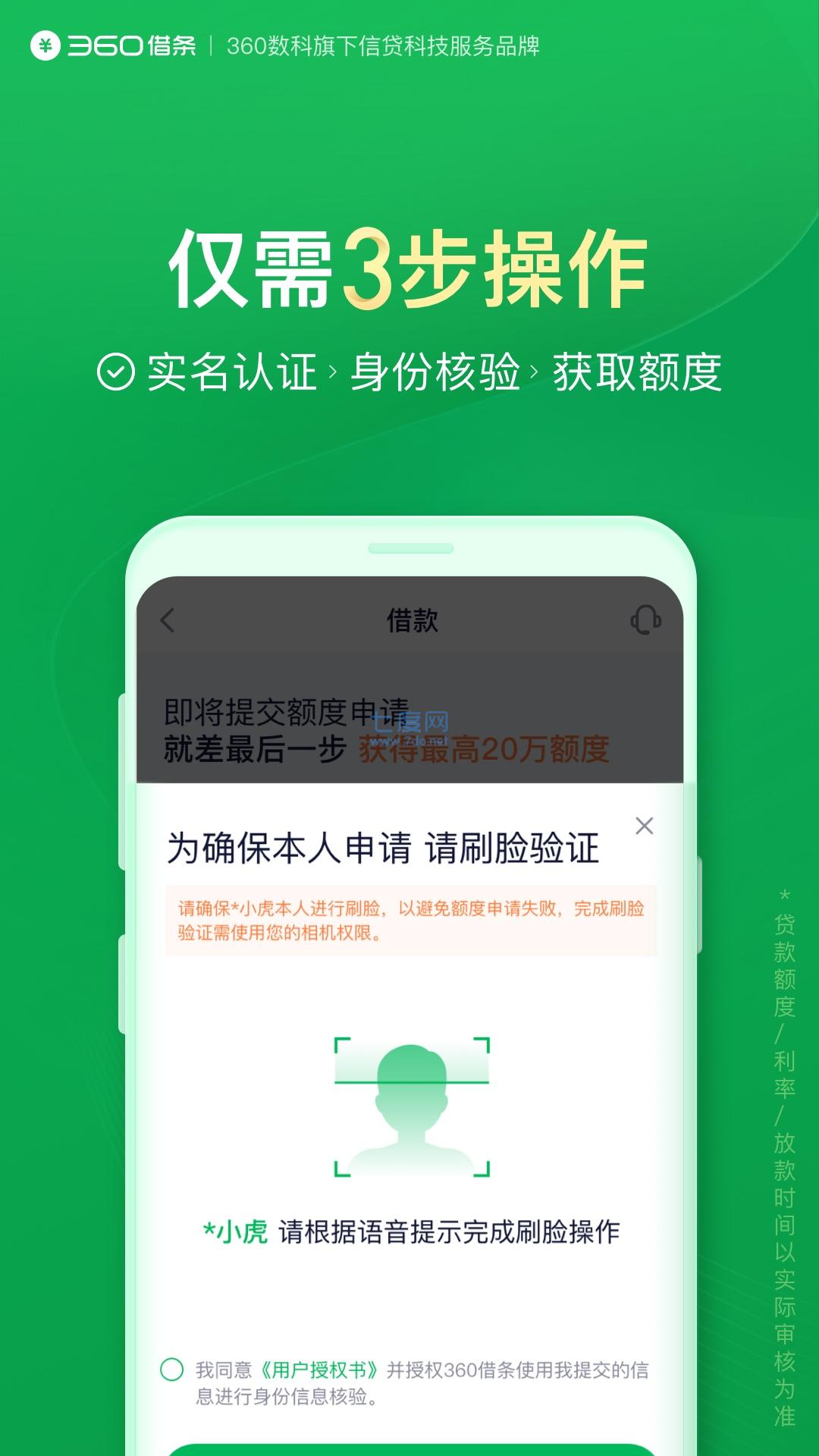 360借条贷app官方版