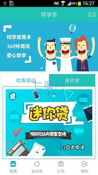 同学贷app