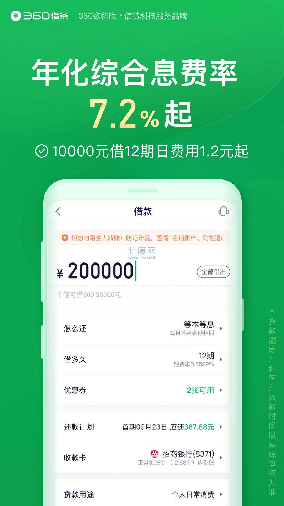 360借条贷app官方版