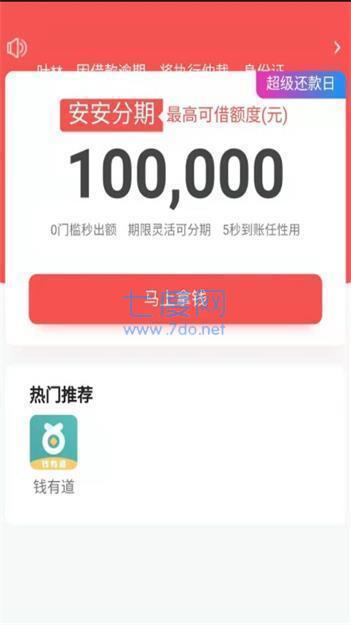 常青树贷款