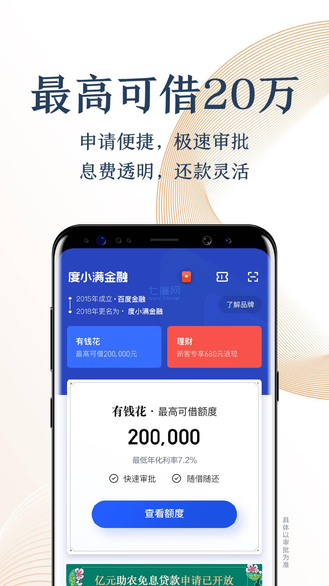 度小满贷款app官方版