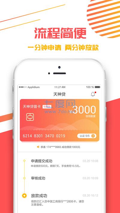 天神贷软件下载