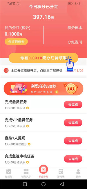红赏吧app苹果版v2.1