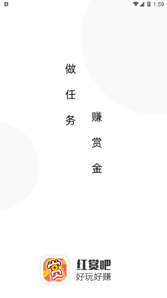红赏吧app苹果版v2.1