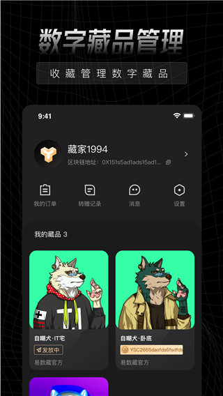 易藏appv2.1