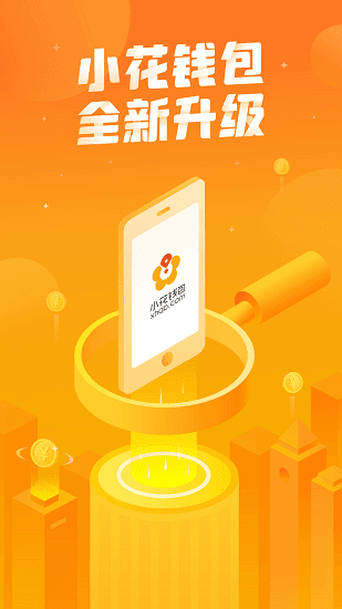 小花信用钱包v3.0