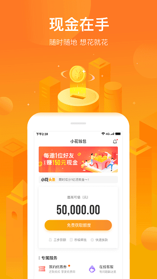 小花信用钱包v3.0