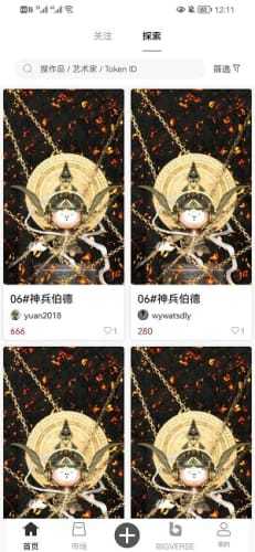 nft数字藏品平台v3.0