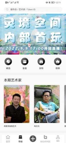 nft数字藏品平台v3.0