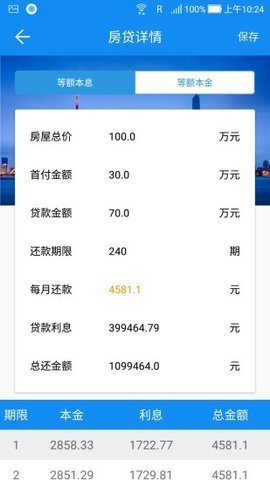 复利计算器app苹果版2.8