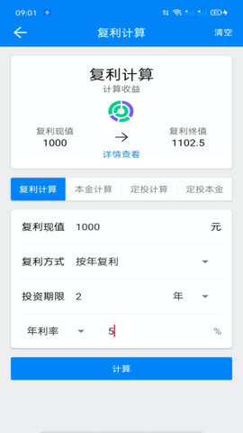 复利计算器app苹果版2.8