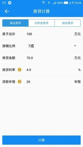 复利计算器app苹果版2.8