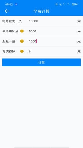 复利计算器app苹果版2.8