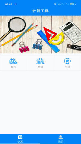 复利计算器app苹果版2.8