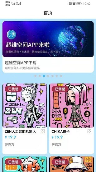 超维空间数字藏品v2.0