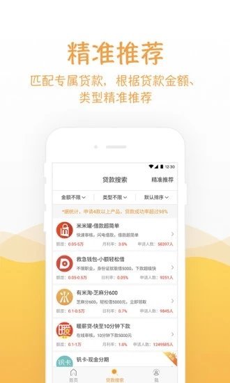 精灵兔贷款appv2.1