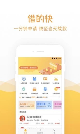 精灵兔贷款appv2.1