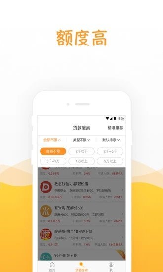 精灵兔贷款appv2.1