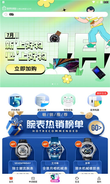 全民钱包appv2.1