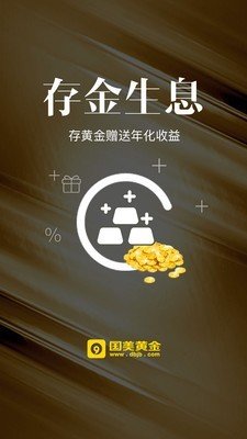 国美黄金appv1.4