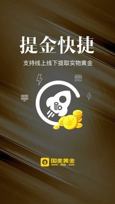 国美黄金appv1.4