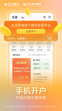 东方财富期货appv1.4