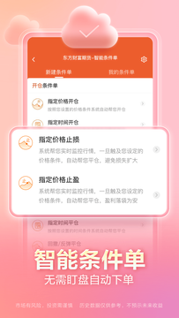 东方财富期货appv1.4