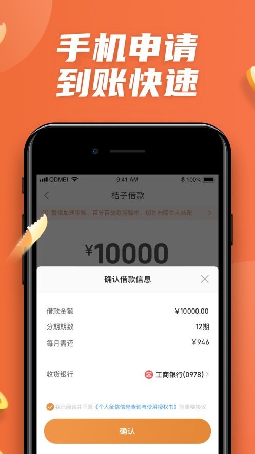 钱多美贷款appv1.4