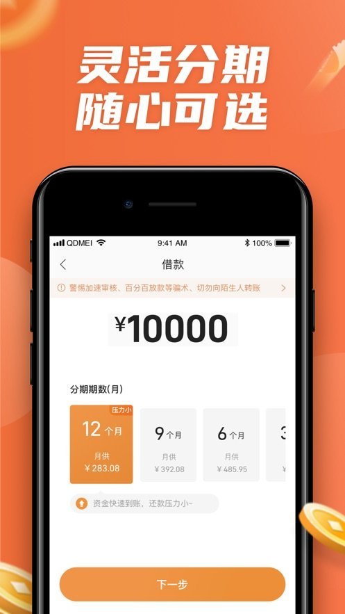 钱多美贷款appv1.4