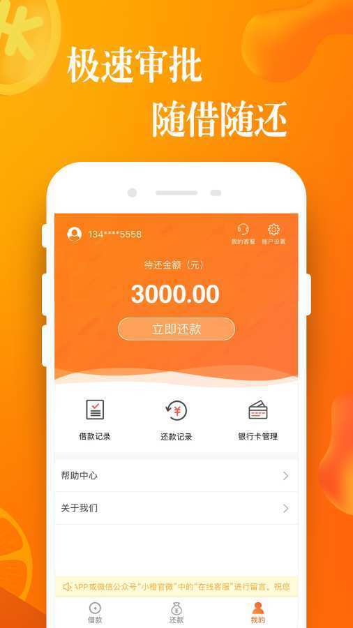 利安通贷款app常青树v3.0