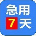 急用钱7天app苹果版v2.0