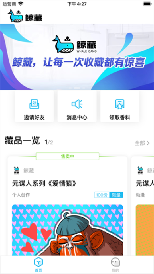 鲸藏app