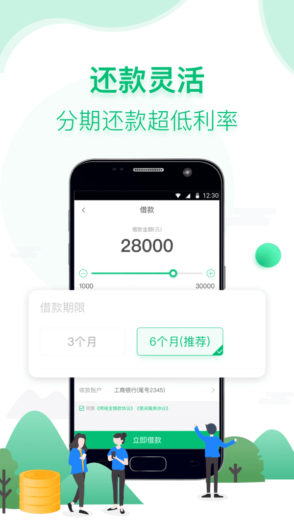 用钱宝借款平台下载