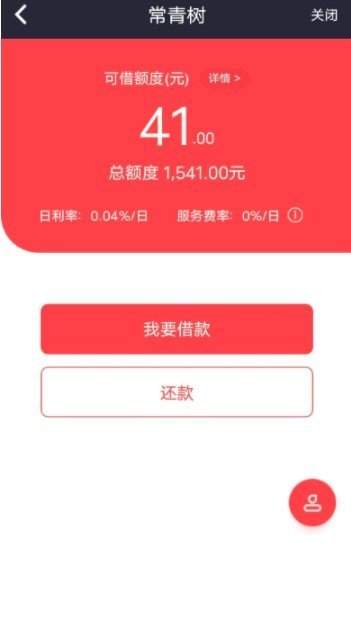 常青树贷款app软件
