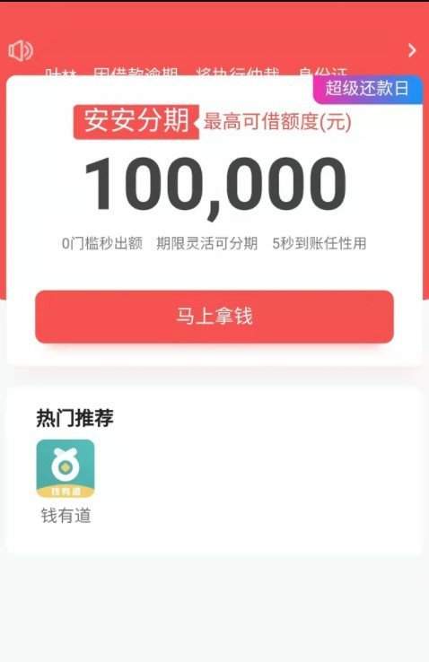 常青树贷款app软件