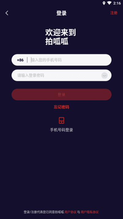拍呱呱短视频app下载安装最新版