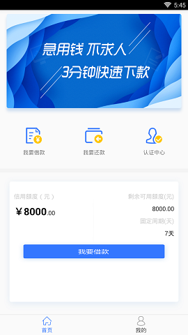 好运贷款appv2.1