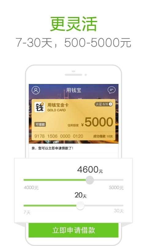 用钱宝借款平台下载v1.4