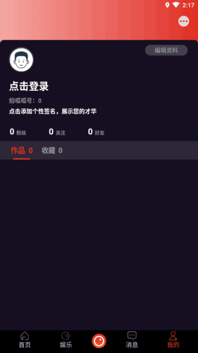 拍呱呱短视频app下载安装最新版v1.47.0.2207013