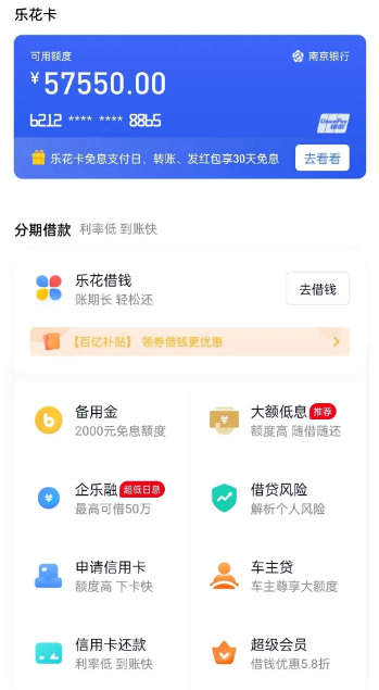 分期乐乐花借钱app