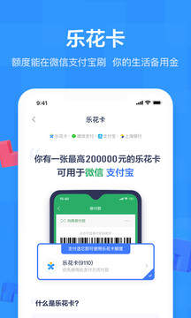 分期乐乐花借钱app