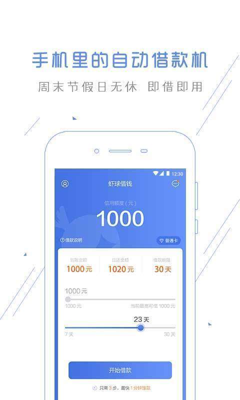 球球借app