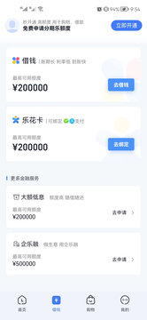 分期乐乐花借钱appv3.0