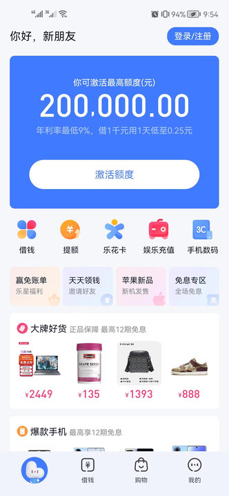 分期乐乐花借钱appv3.0