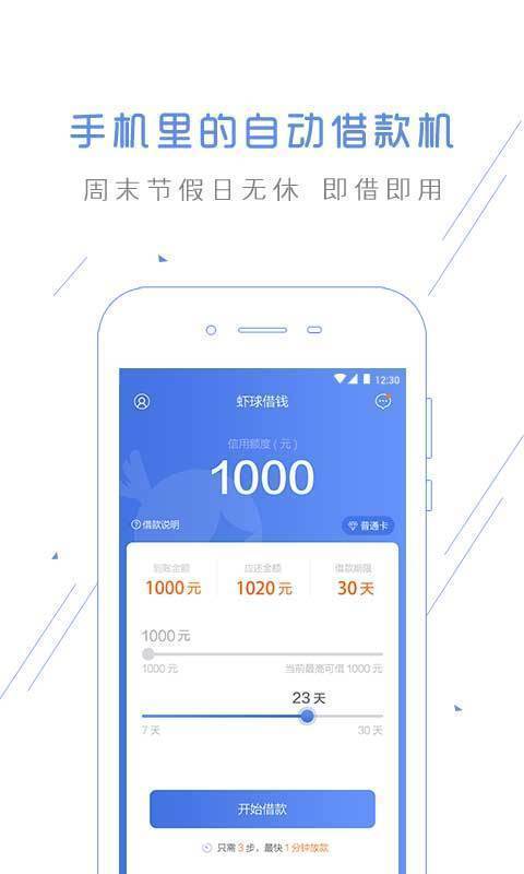 球球借appv2.0