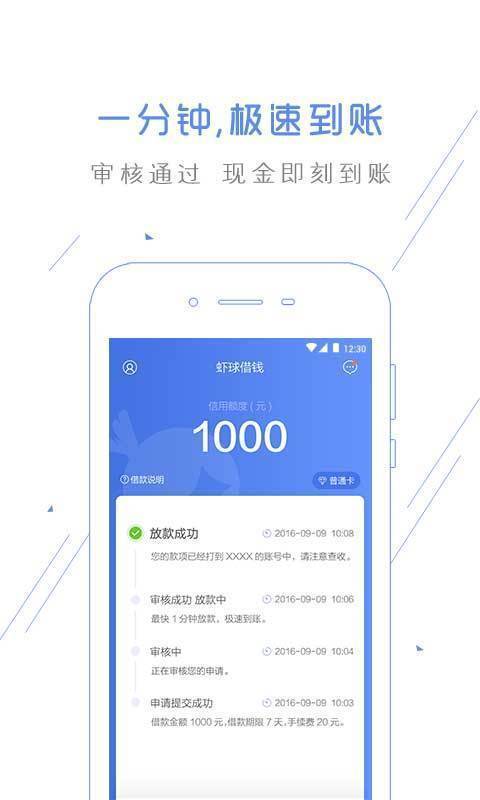 球球借appv2.0