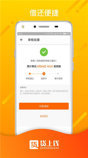 贷上钱app安卓版v3.2